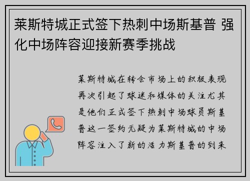 莱斯特城正式签下热刺中场斯基普 强化中场阵容迎接新赛季挑战