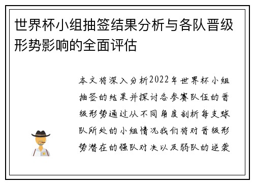 世界杯小组抽签结果分析与各队晋级形势影响的全面评估