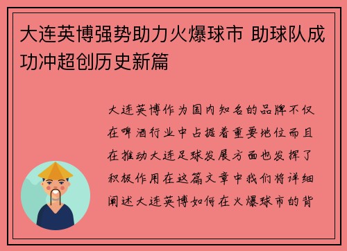 大连英博强势助力火爆球市 助球队成功冲超创历史新篇 大连英博强势助力火爆球市 助球队成功冲超创历史新篇