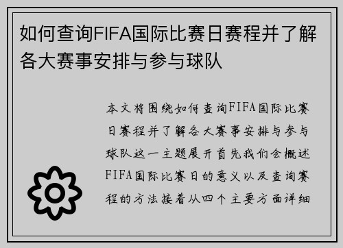 如何查询FIFA国际比赛日赛程并了解各大赛事安排与参与球队 如何查询FIFA国际比赛日赛程并了解各大赛事安排与参与球队