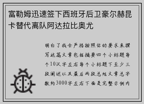 富勒姆迅速签下西班牙后卫豪尔赫昆卡替代离队阿达拉比奥尤