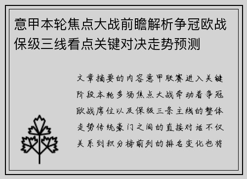 意甲本轮焦点大战前瞻解析争冠欧战保级三线看点关键对决走势预测